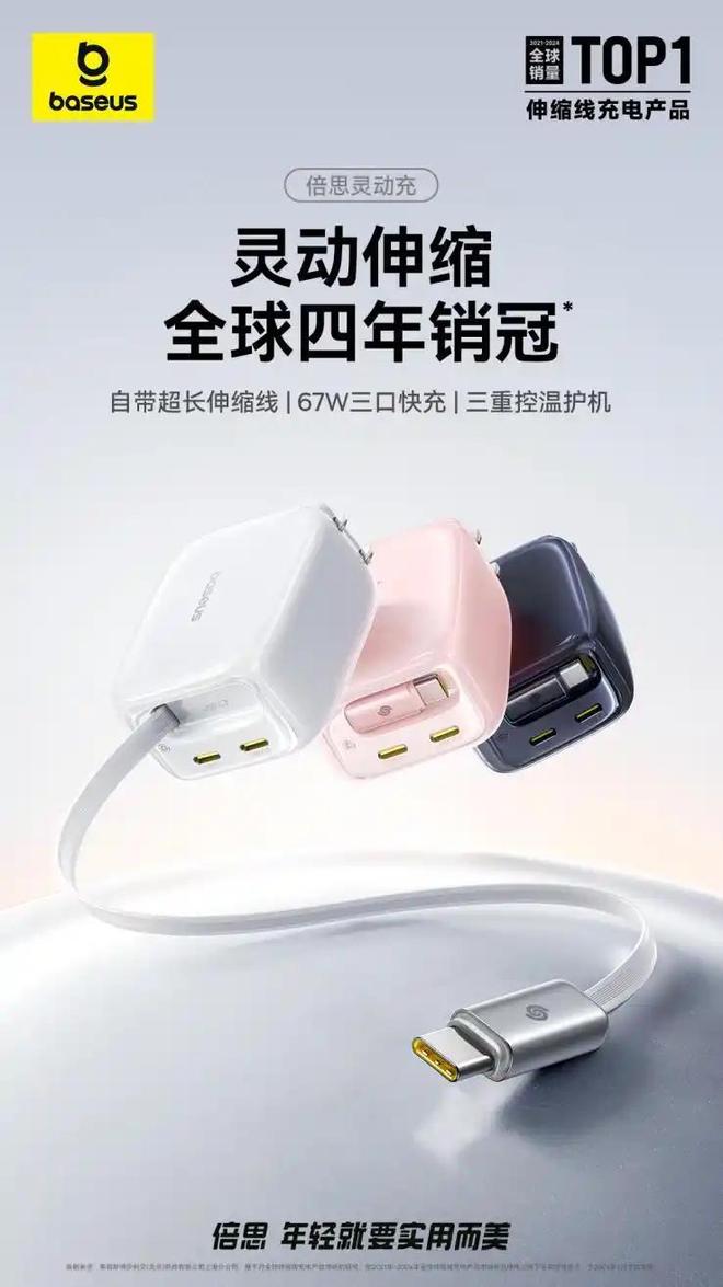 倍思凭借设计创新蝉联伸缩线充电产品全球销冠pg电子免费模拟器游戏从功能革新到美学表达(图2)