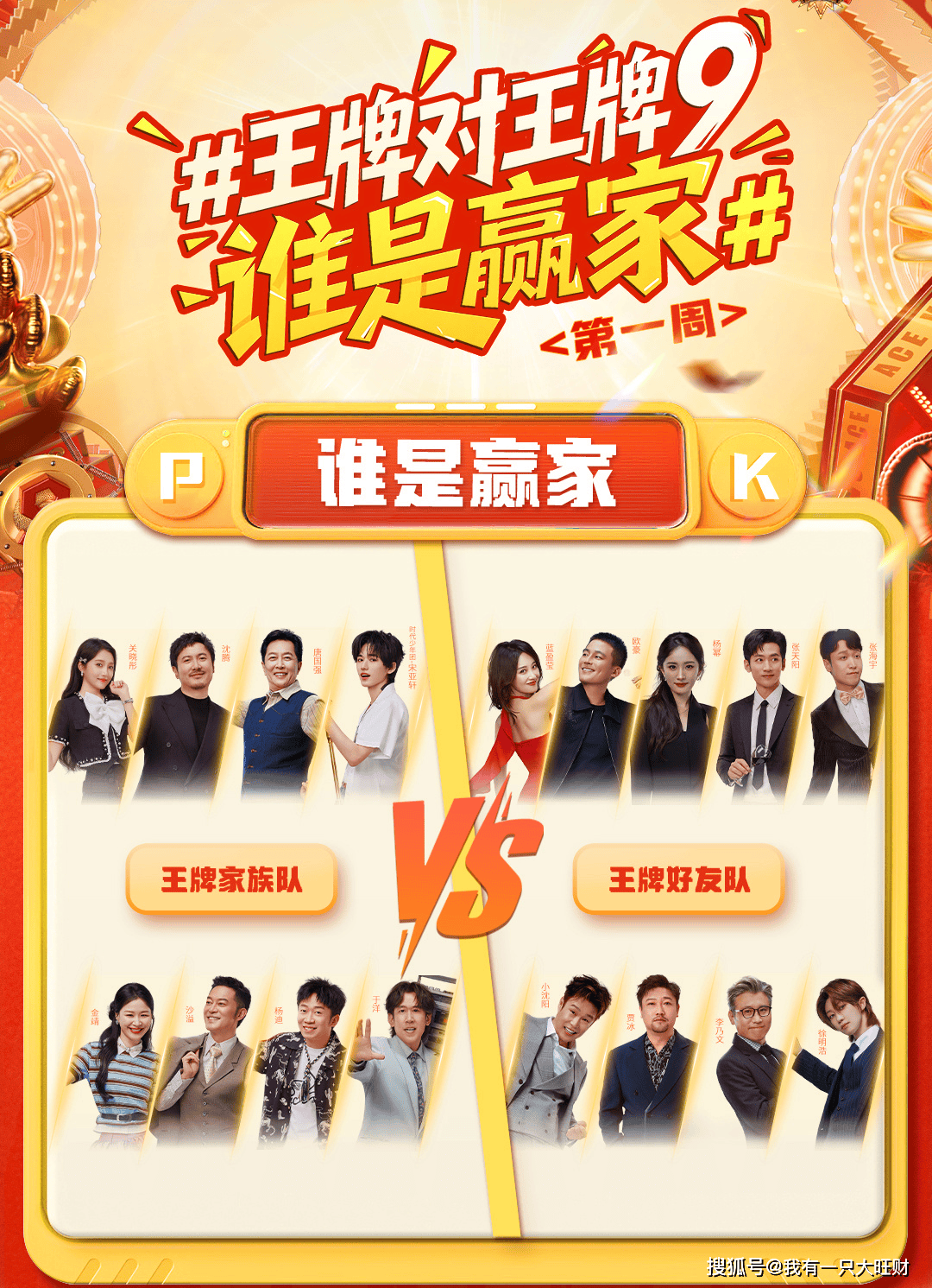 艺回归嘉宾多了欢乐少了太令人失望pg电子《王牌对王牌9》老牌综(图5)