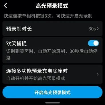 石GO Ultra推出「高光预录」功能pg电子模拟器免费试玩告别拍摄遗憾：影(图3)